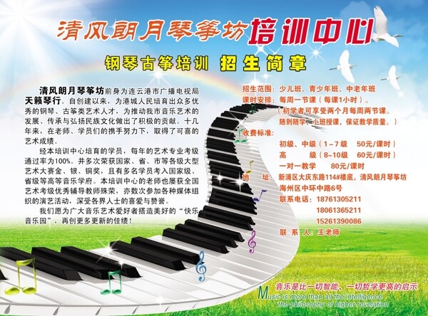 钢琴培训宣传单页图片