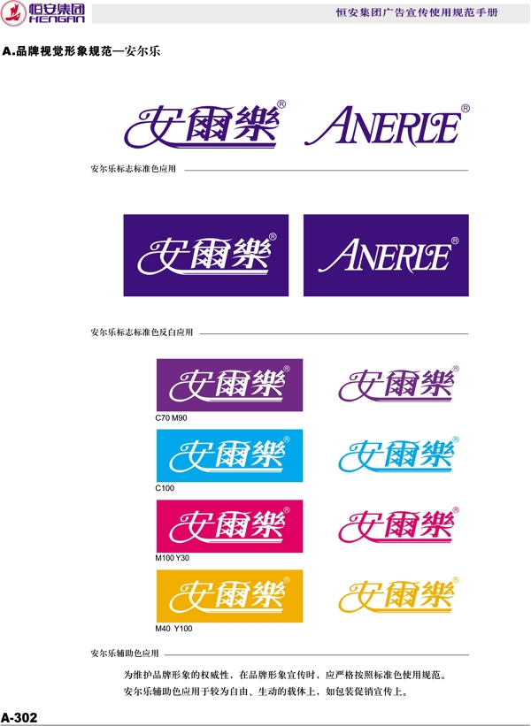 恒安集團恒安集團VI矢量CDR文件VI設計VI寶典