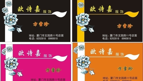 歐詩嘉服飾名片