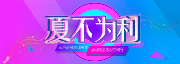 夏日促銷海報(bào)