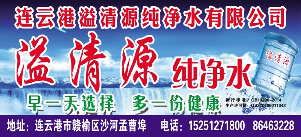 純凈水