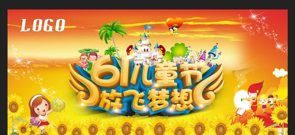 61兒童節(jié)六一放飛夢(mèng)想