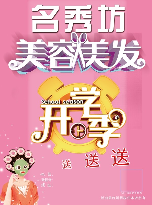 美容美發(fā)