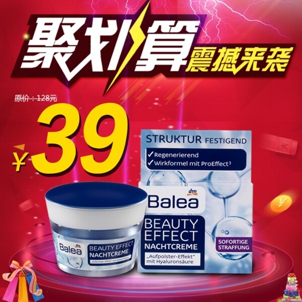 聚劃算淘搶購主圖