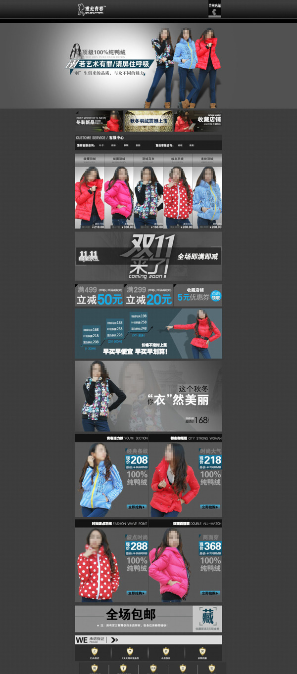 淘寶冬季羽絨服活動促銷海報