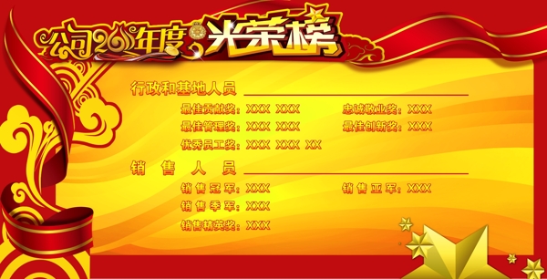 光榮榜