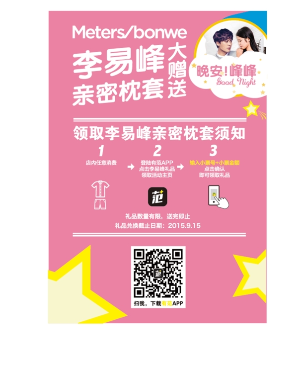 美特斯邦威PSD分層展板