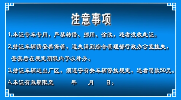 小型車輛通行證背面