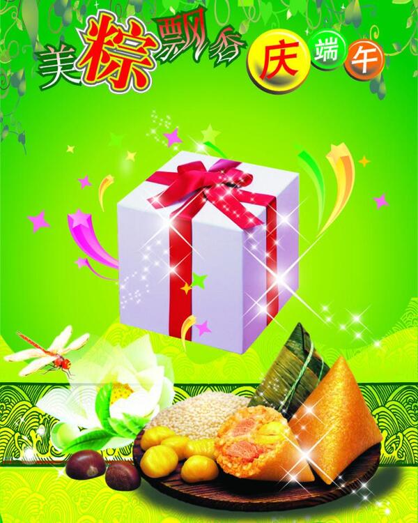 端午節(jié)粽子蜻蜓禮盒綠葉圖片