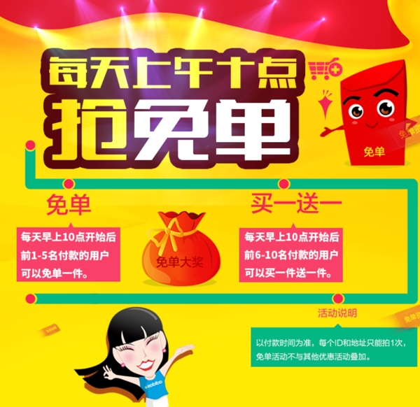 詳情頁免單海報(bào)送PSD