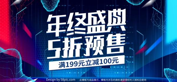 炫酷科技预售双12年终盛典banner