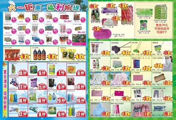 超市促銷宣傳單