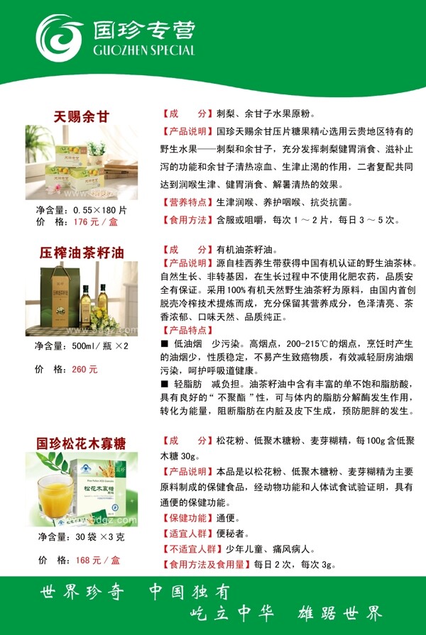 國珍專營展板圖片