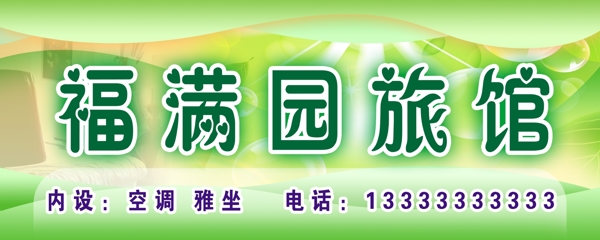 福滿園旅館圖片