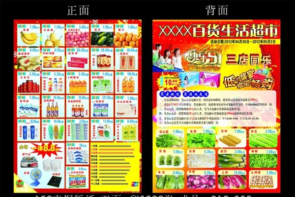 超市便利店宣傳單圖片