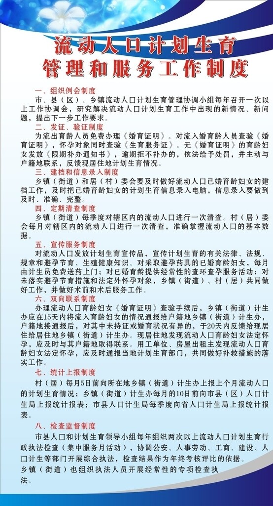 流動人口管理和服務(wù)工作制度圖片