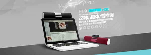 音響淘寶促銷海報(bào)