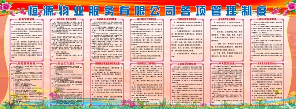 物業(yè)公司制度