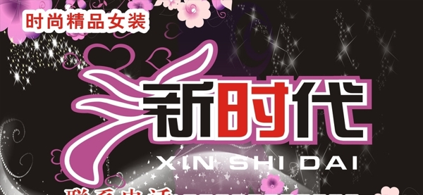 新時(shí)代