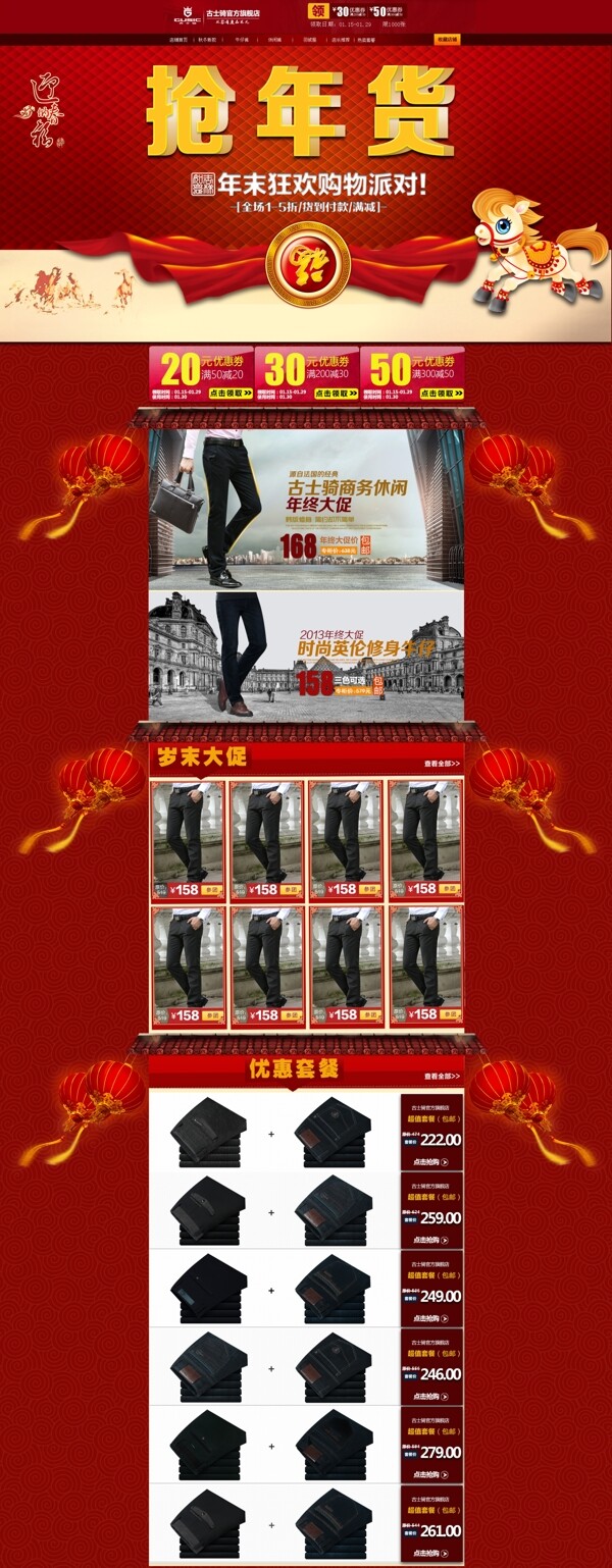 淘寶春節(jié)促銷裝修素材