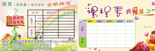 小學生輔導班宣傳頁
