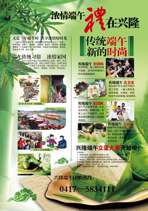 端午節(jié)文化DM圖片