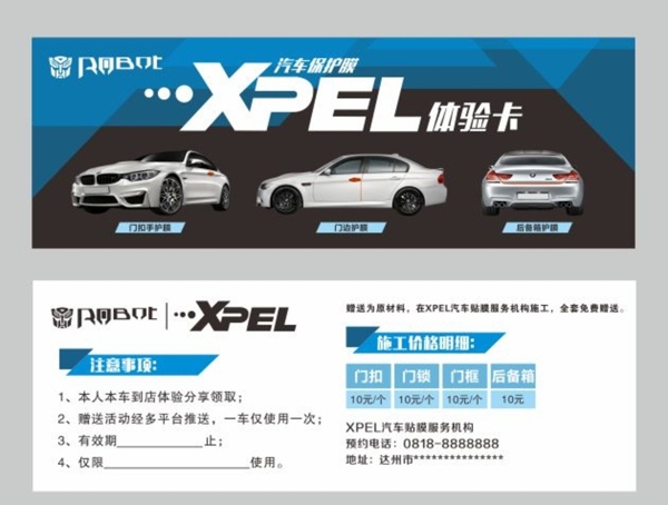 XPEL汽车贴膜体验卡