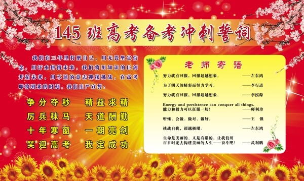 高考沖刺誓詞