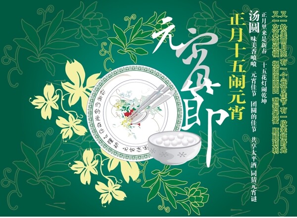 元宵節(jié)