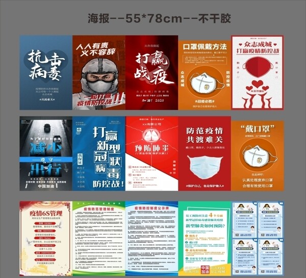 抗擊疫情