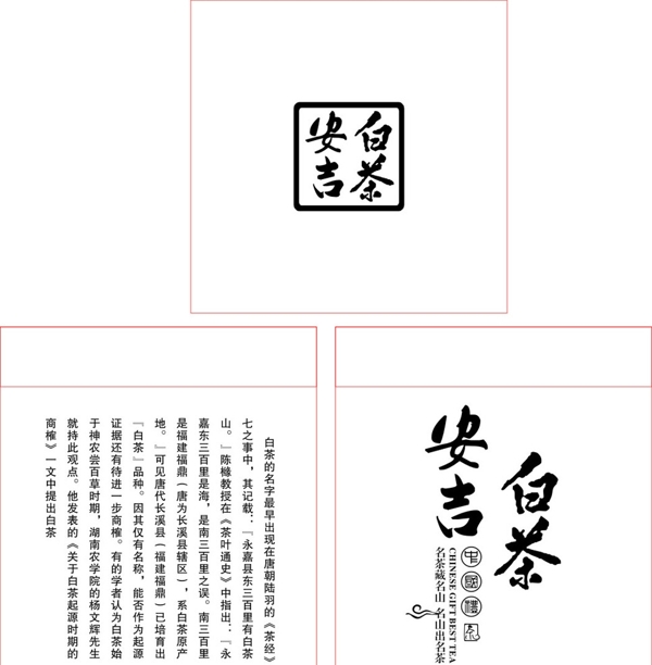 安吉白茶圖片