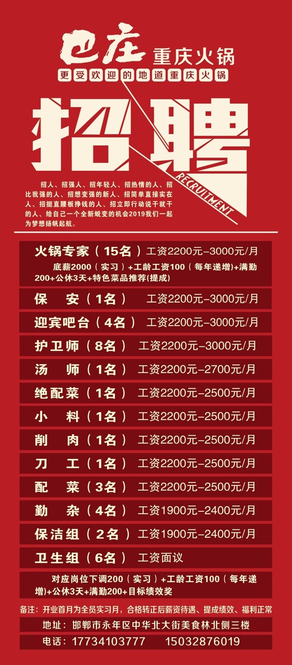 巴莊火鍋展架
