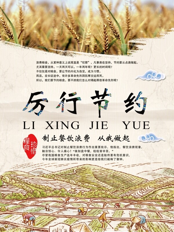 厲行節(jié)約