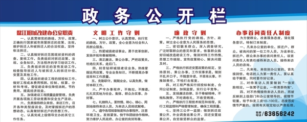 政務(wù)公開欄圖片
