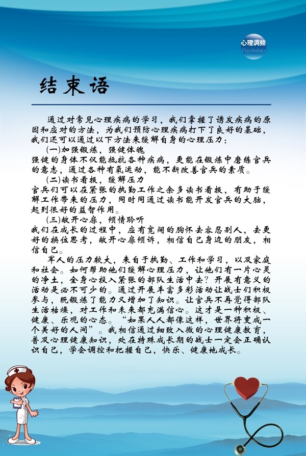 心理健康結(jié)束語