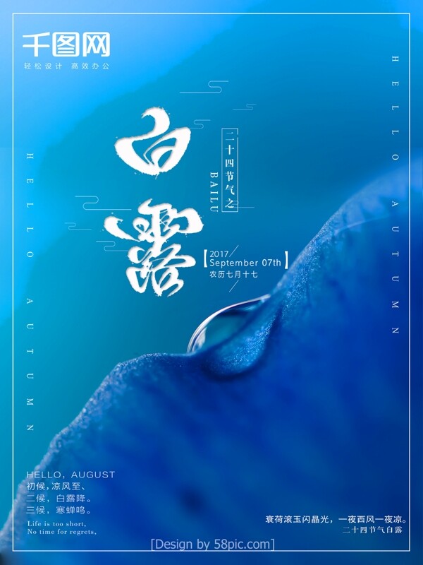 二十四節(jié)氣之白露