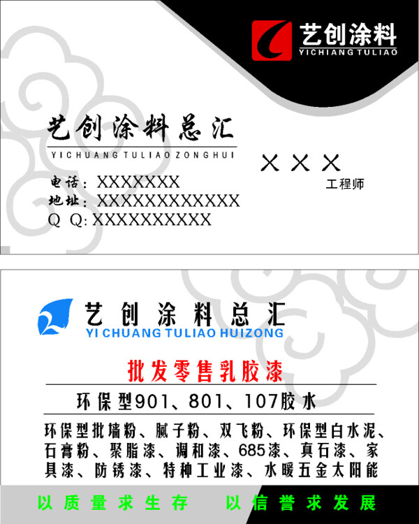 藝創(chuàng)涂料名片