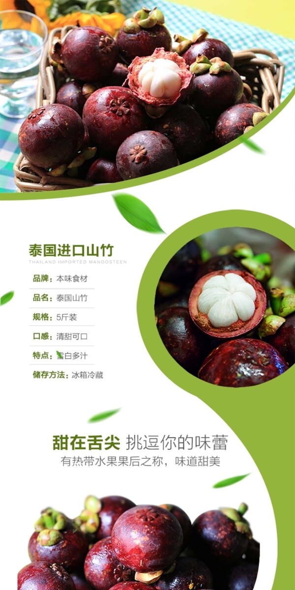 淘寶天貓水果詳情PSD模板
