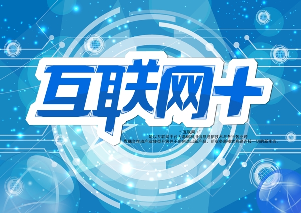 互聯(lián)網(wǎng)