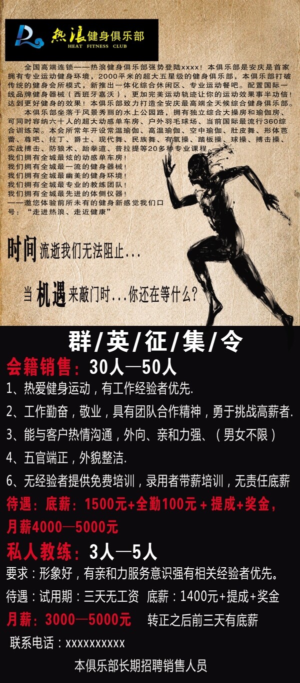 俱樂部招聘海報(bào)