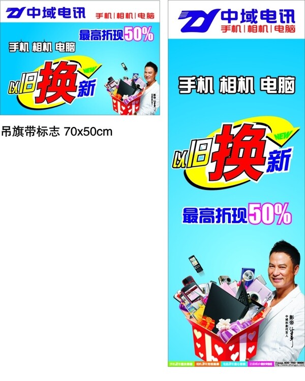 以舊換新