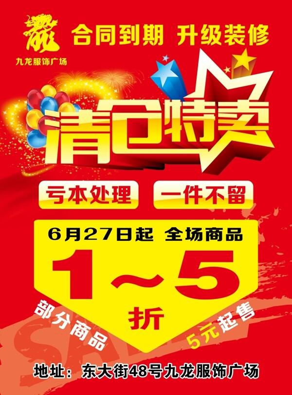 清倉特賣單頁設計