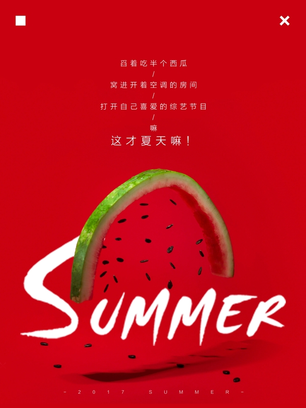 簡約紅色西瓜清涼夏日微信配圖海報