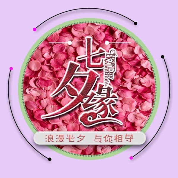 七夕情人節(jié)