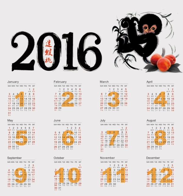 2016日歷