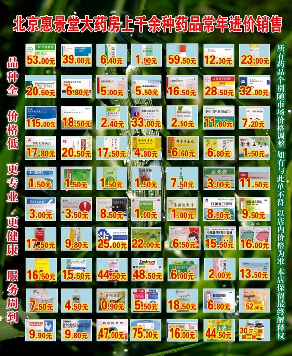 藥店宣傳單圖片