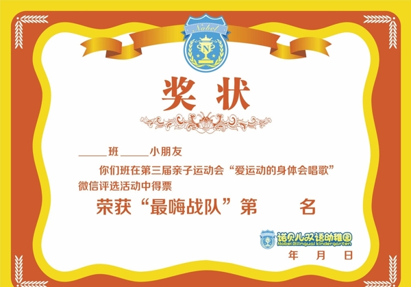 獎(jiǎng)狀