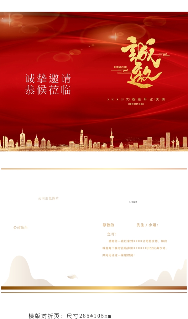 邀請函
