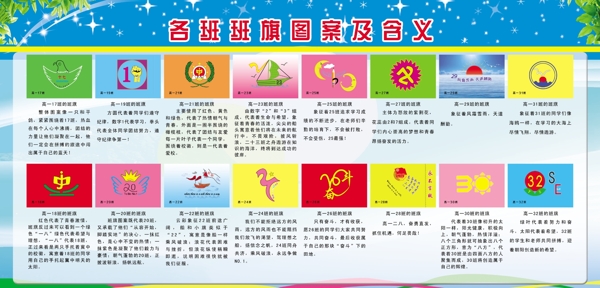 班旗圖片