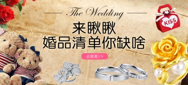 結(jié)婚用品海報